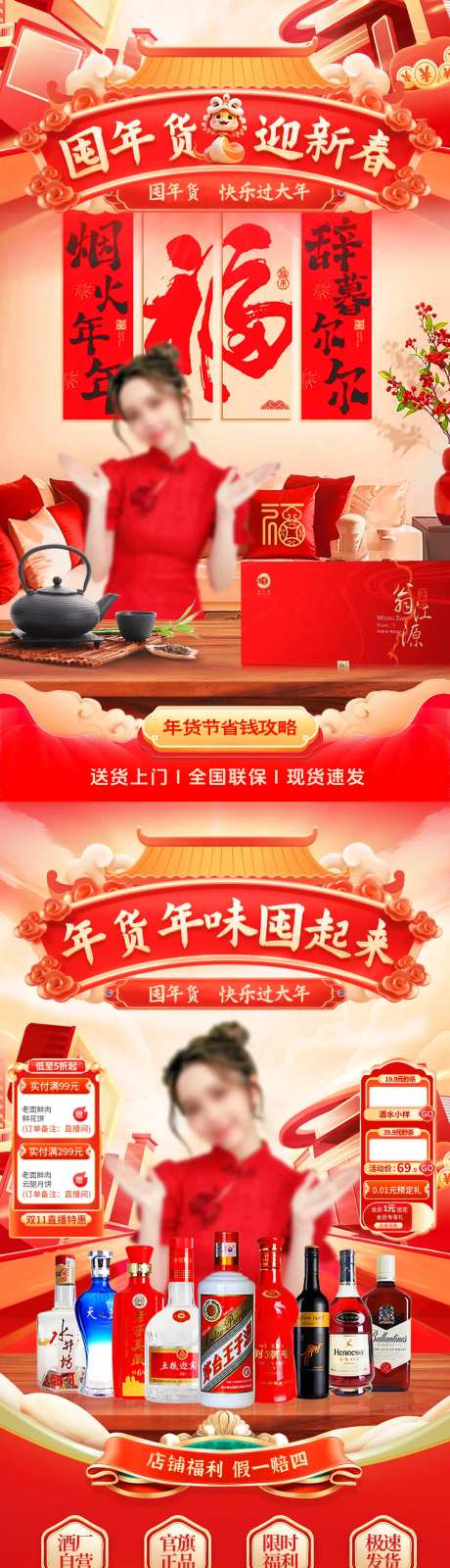 囤年货迎新春茶叶酒水直播间贴片-采灵感-https://www.cailinggan.com/