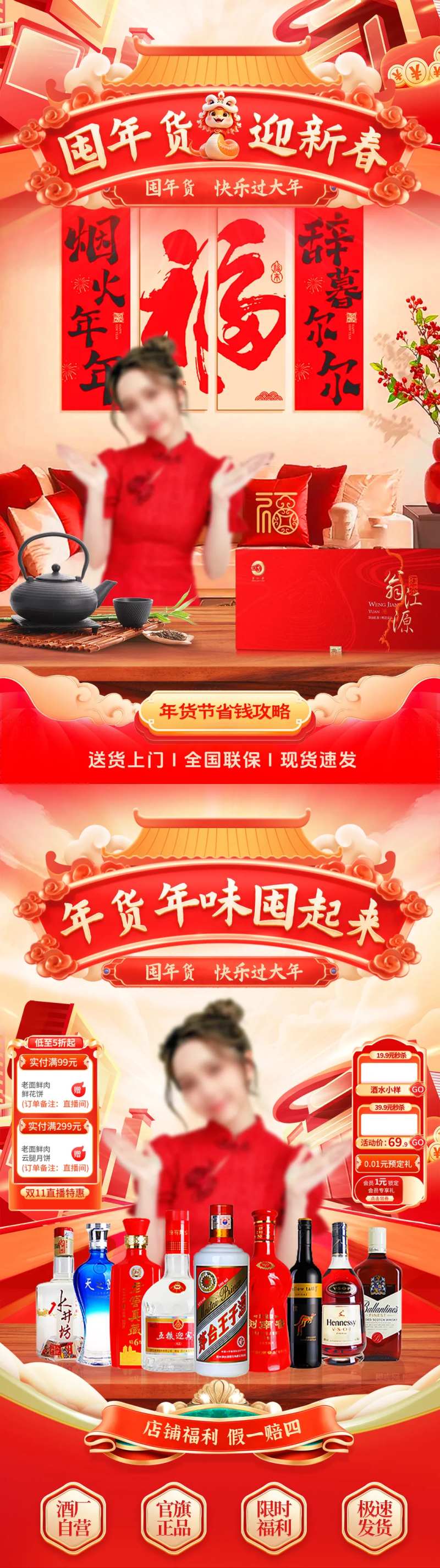 囤年货迎新春茶叶酒水直播间贴片-采灵感-cailinggan.com