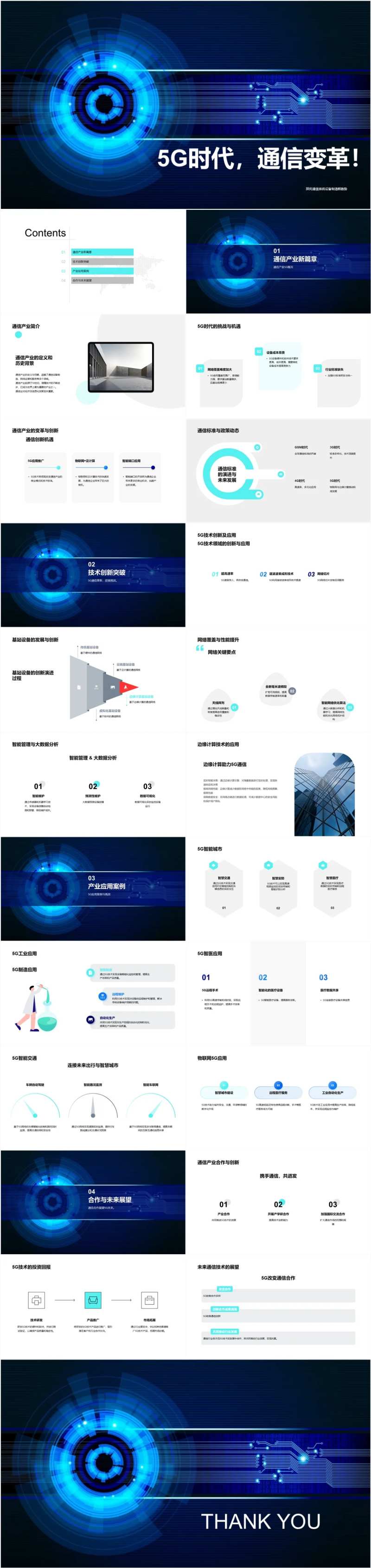 5G通信PPT-采灵感-cailinggan.com