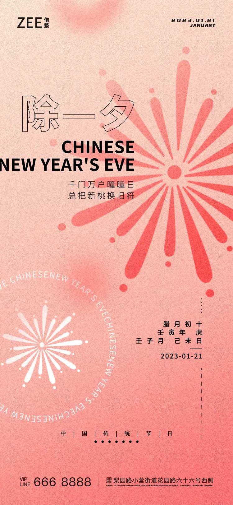 除夕海报-采灵感-cailinggan.com