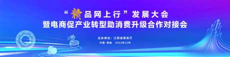 消费发展大会主画面  -采灵感-https://www.cailinggan.com/