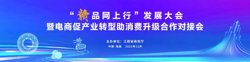 消费发展大会主画面  -采灵感-cailinggan.com