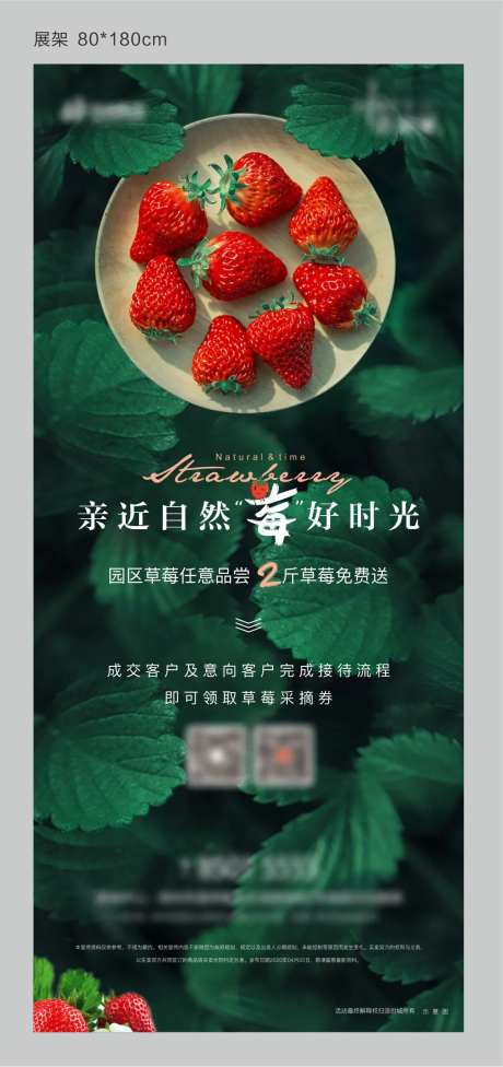 草莓活动展架-采灵感-https://www.cailinggan.com/