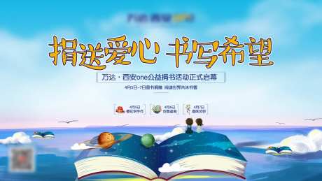 地产捐书活动展板-采灵感-https://www.cailinggan.com/