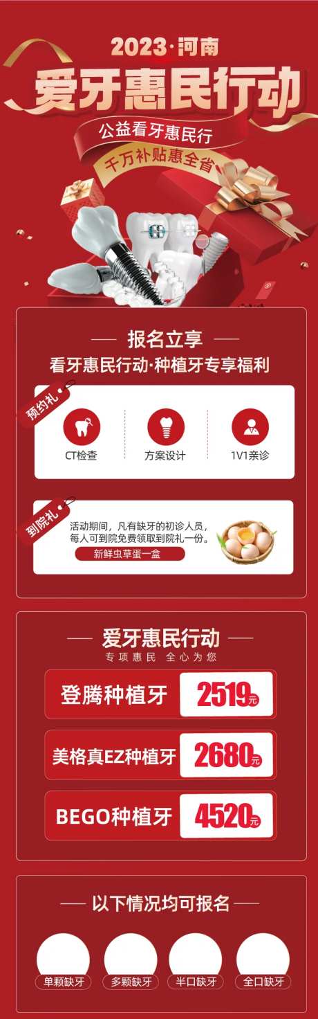 爱牙惠民长图-采灵感-https://www.cailinggan.com/