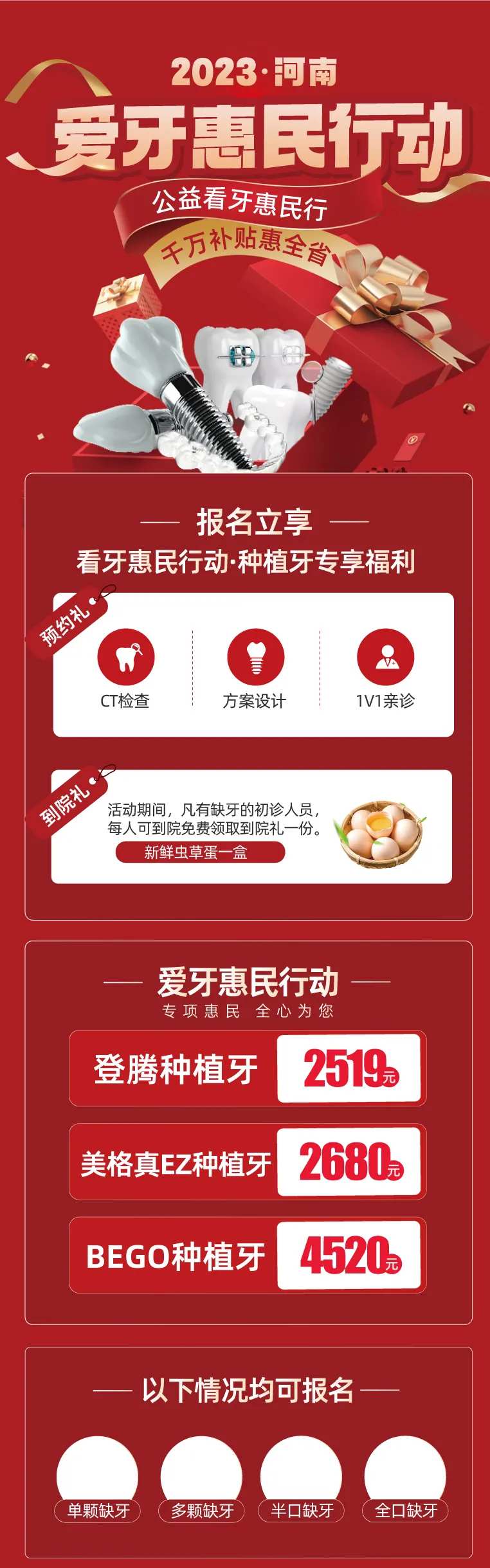 爱牙惠民长图-采灵感-cailinggan.com