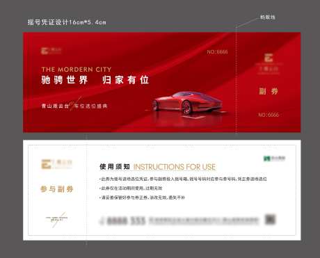 车位券 -采灵感-https://www.cailinggan.com/