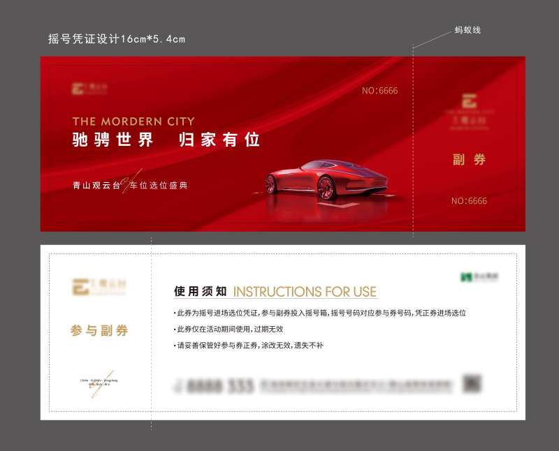 车位券 -采灵感-cailinggan.com