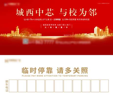地产挪车牌-采灵感-https://www.cailinggan.com/
