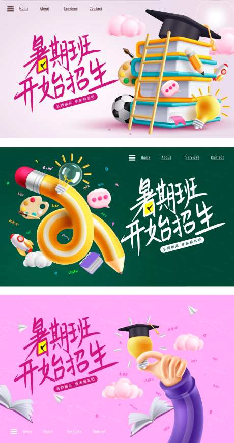 暑假班banner-采灵感-https://www.cailinggan.com/