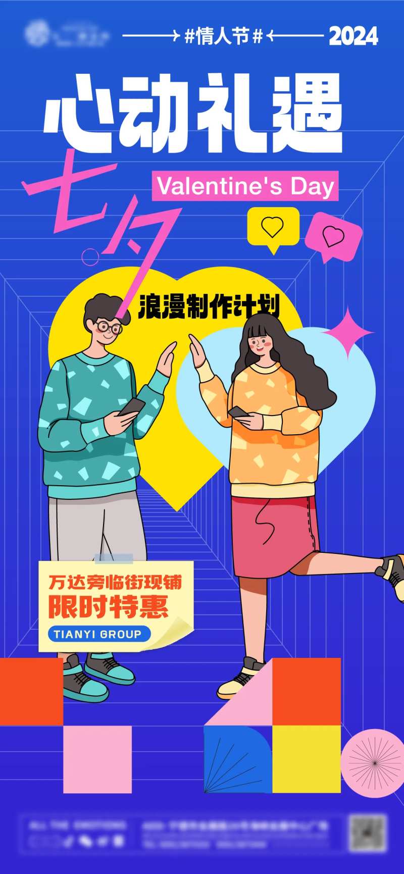 情人节贴纸风海报-采灵感-cailinggan.com