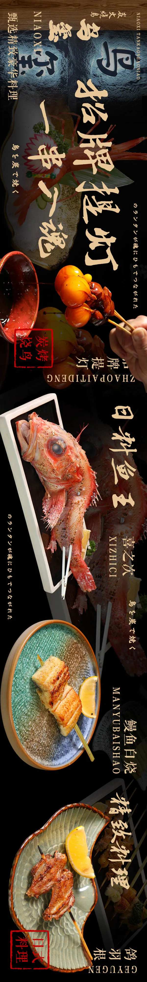 日料烧鸟长图海报-采灵感-cailinggan.com