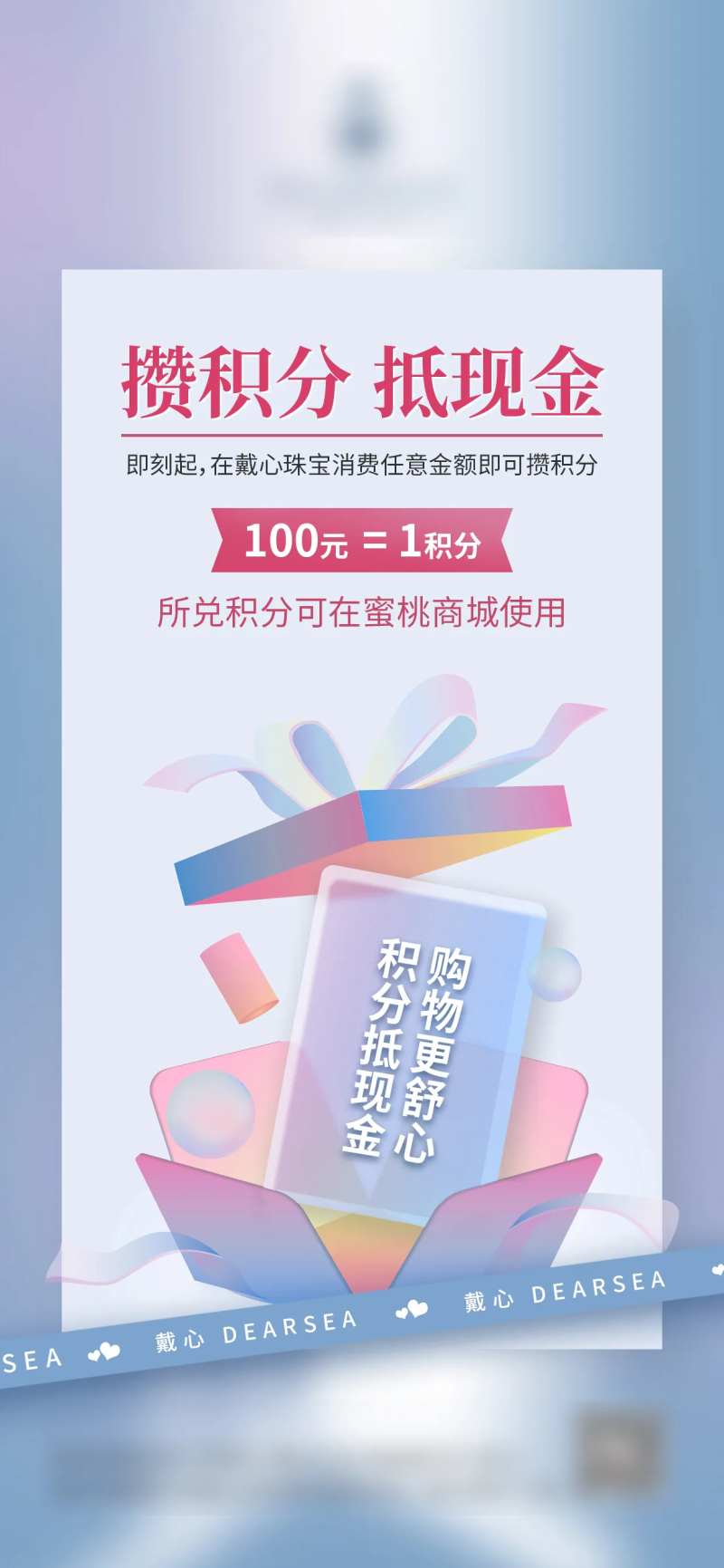  攒积分抵现金海报-采灵感-cailinggan.com