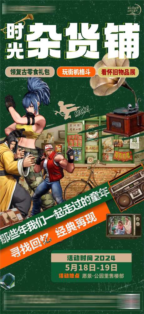 复古时光杂货铺海报-采灵感-https://www.cailinggan.com/