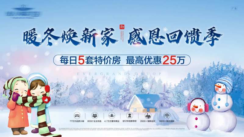 暖冬焕新家主画面活动展板-采灵感-cailinggan.com