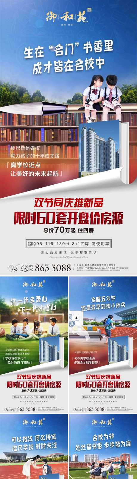 房地产名校海报-采灵感-https://www.cailinggan.com/