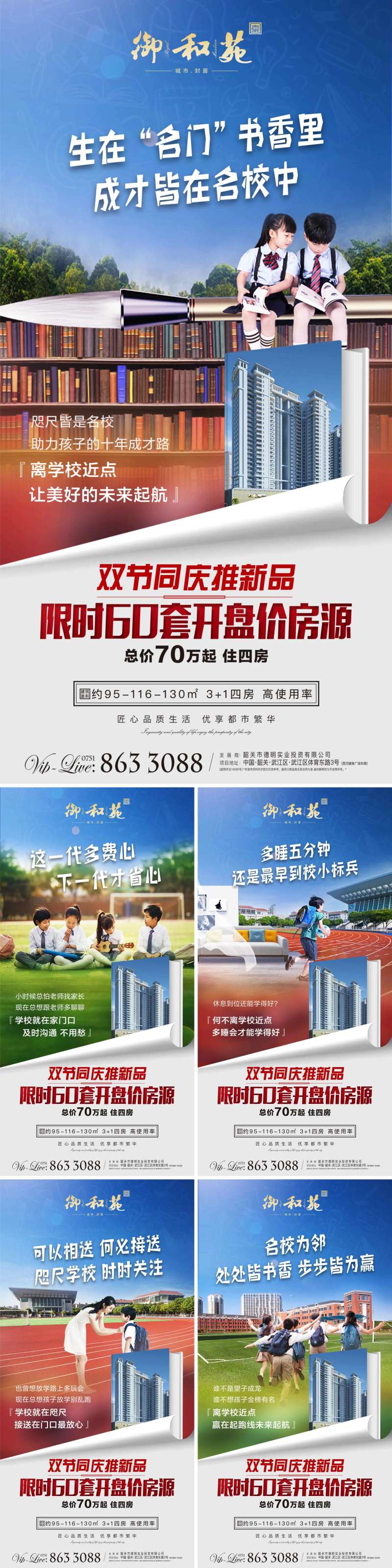 房地产名校海报-采灵感-cailinggan.com