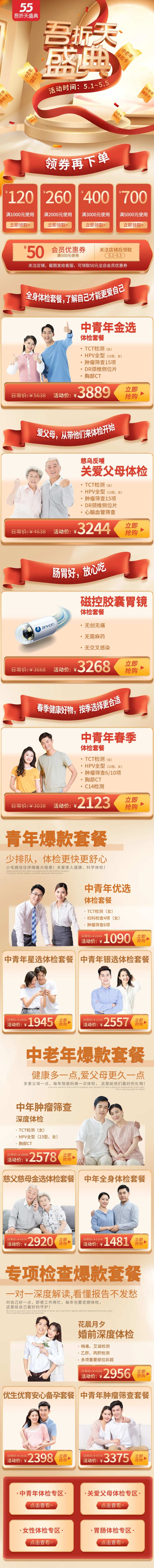 天猫五五吾折天活动首页-采灵感-cailinggan.com