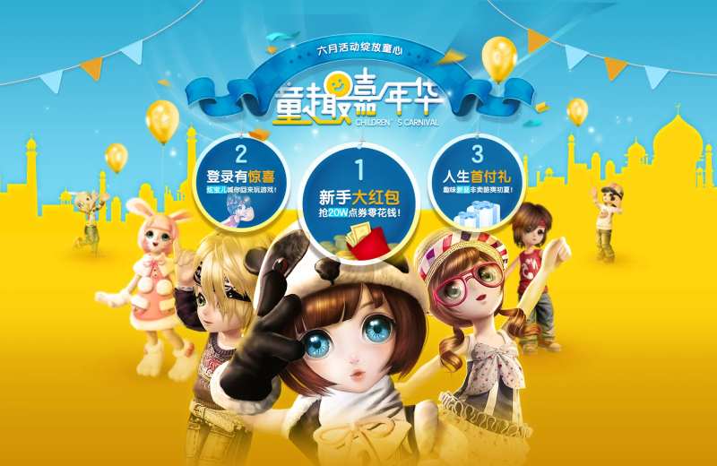 游戏嘉年华活动主画面-采灵感-cailinggan.com