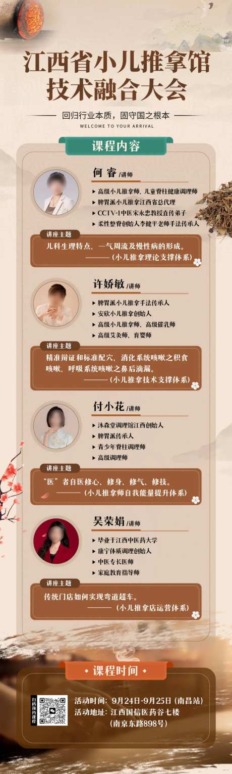 小儿推拿技术培训大会-采灵感-https://www.cailinggan.com/