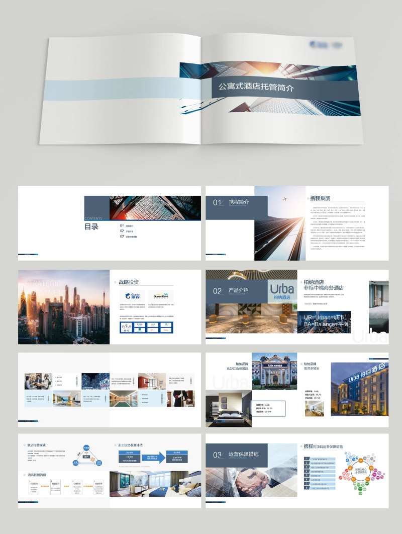 商业地产项目介绍手册-采灵感-cailinggan.com