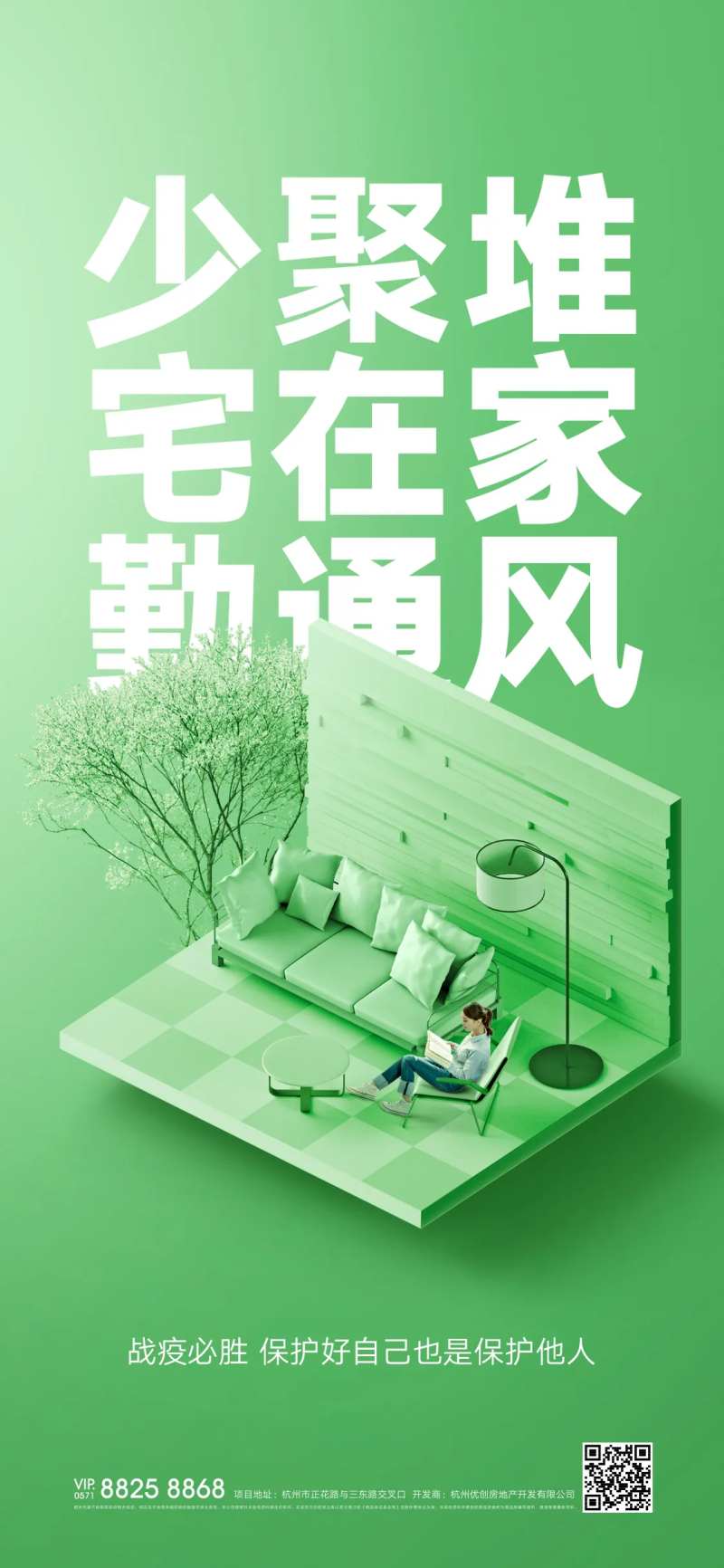 宅在家防疫提示移动端海报-采灵感-cailinggan.com
