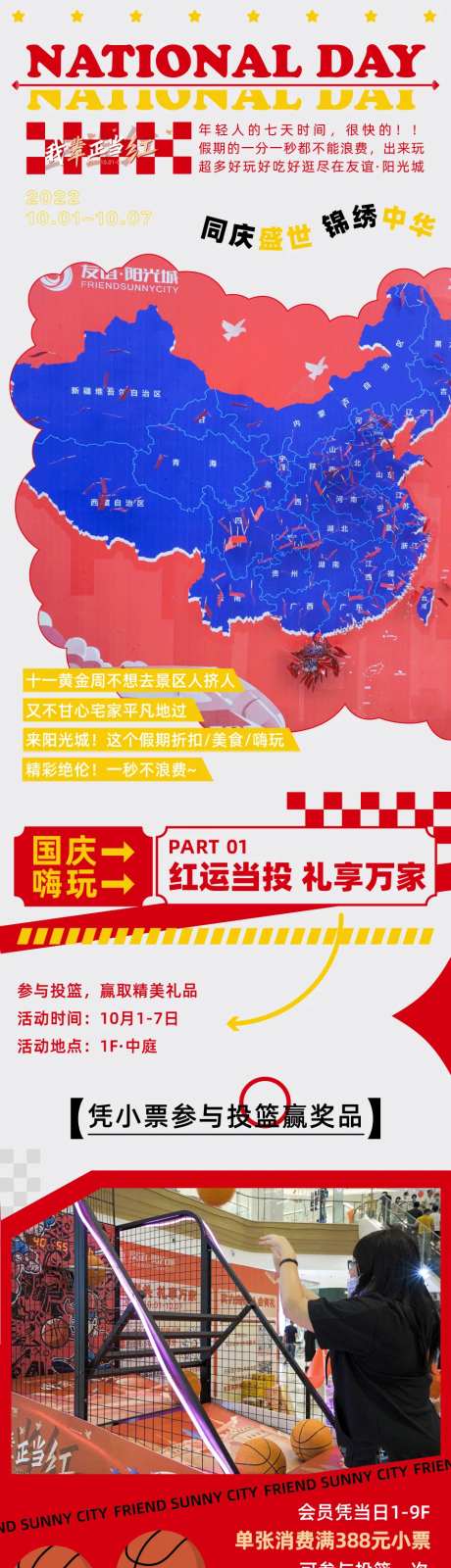 商场国庆活动游玩打卡优惠打折长图文-采灵感-https://www.cailinggan.com/