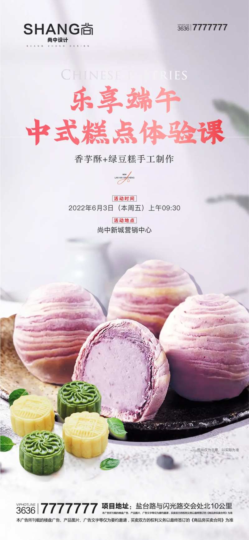 地产香芋酥绿豆糕中式糕点手作活动海报-采灵感-cailinggan.com