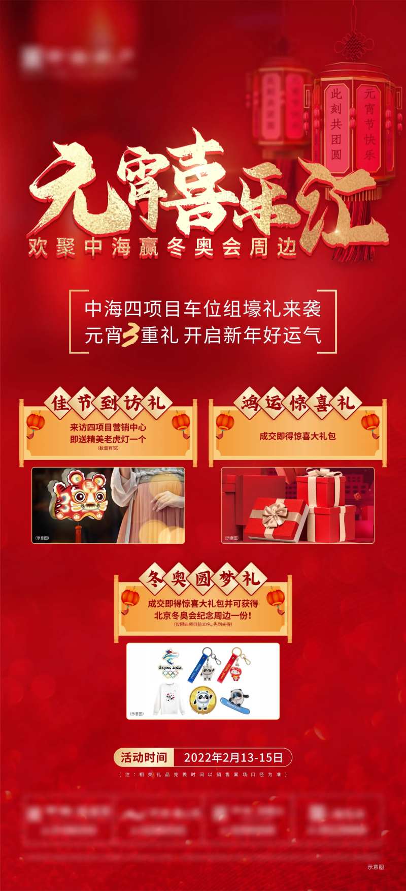 元宵喜乐汇好礼相送-采灵感-cailinggan.com