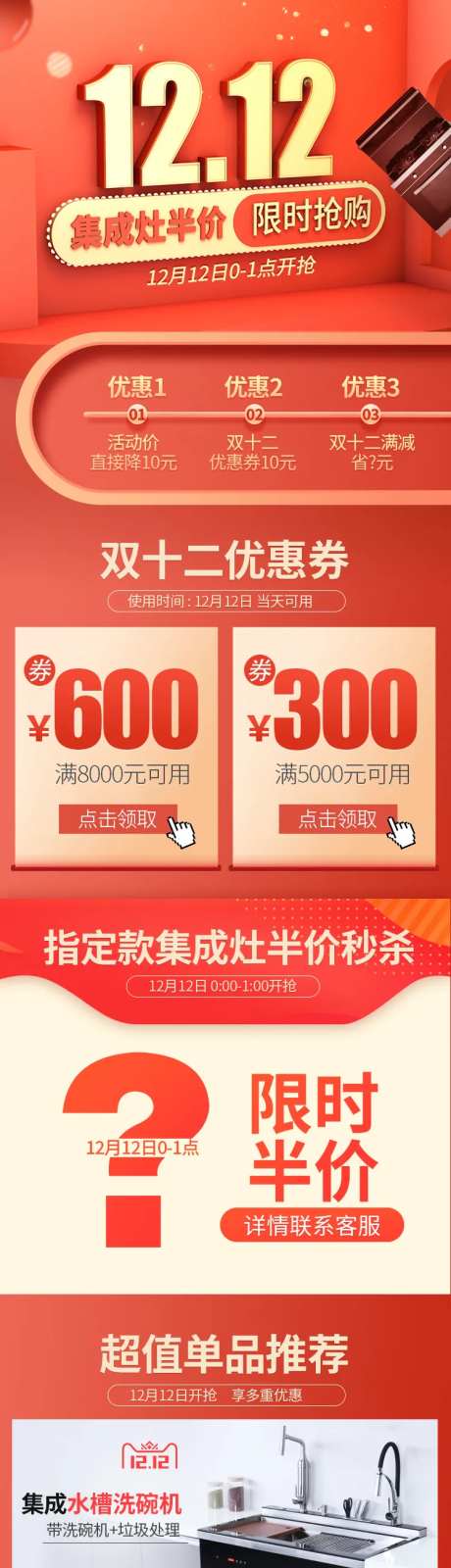 淘宝天猫双十二活动模板集成灶活动页-采灵感-https://www.cailinggan.com/