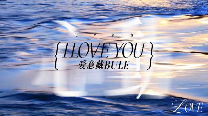 爱意-采灵感-cailinggan.com