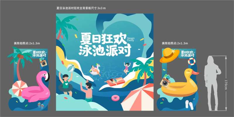 夏日泳池狂欢派对异形拍照板-采灵感-cailinggan.com