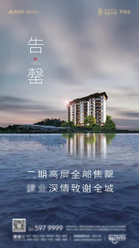 致谢全城售罄海报-采灵感-https://www.cailinggan.com/