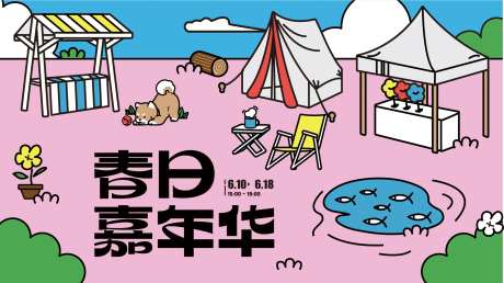 春日嘉年华背景板-采灵感-https://www.cailinggan.com/