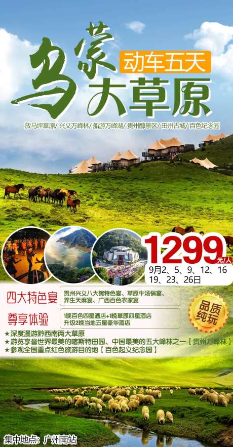 贵州-乌蒙大草原旅游-采灵感-https://www.cailinggan.com/