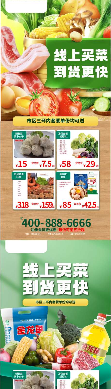 线上买菜到货更快社区电商海报-采灵感-https://www.cailinggan.com/