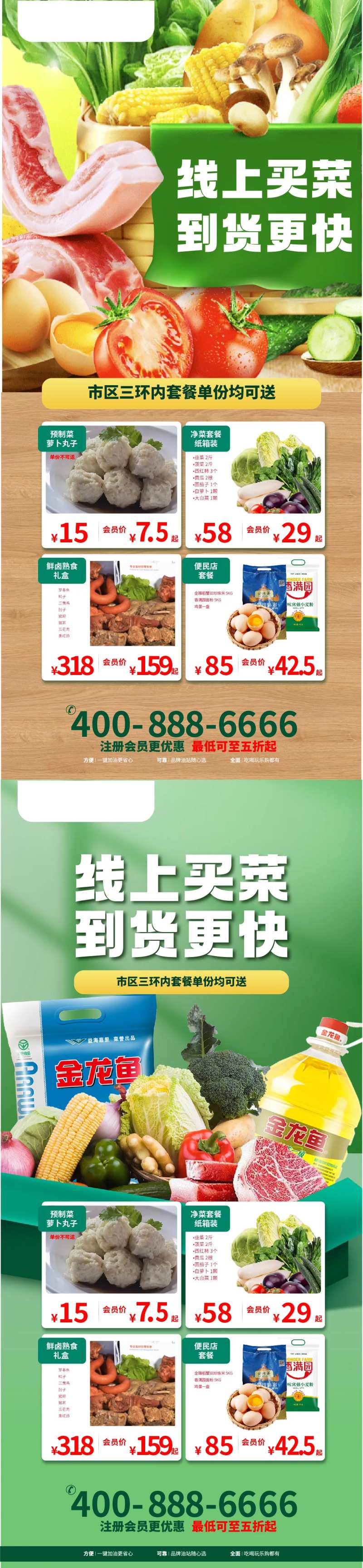 线上买菜到货更快社区电商海报-采灵感-cailinggan.com