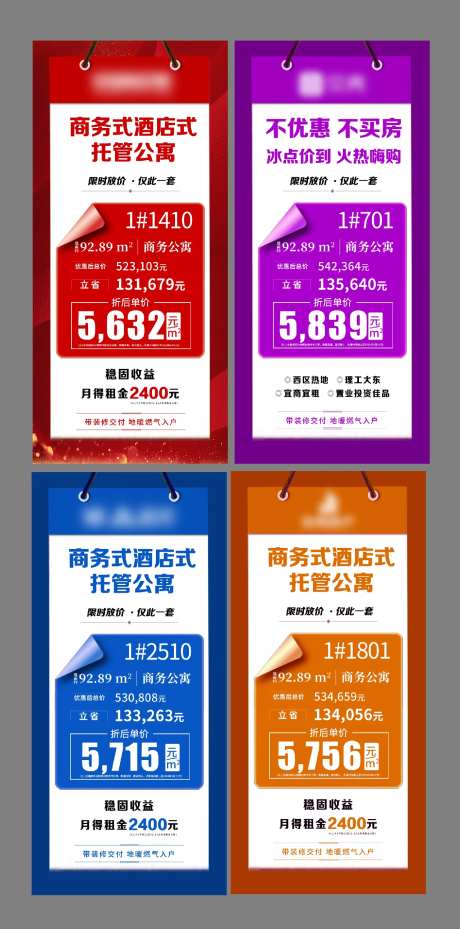 地产公寓专属特价房海报系列-采灵感-https://www.cailinggan.com/