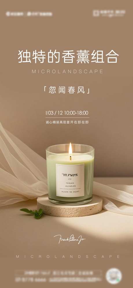 香薰手作单图海报-采灵感-https://www.cailinggan.com/