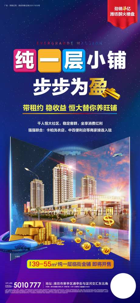 房地产纯一层商铺促销海报-采灵感-https://www.cailinggan.com/