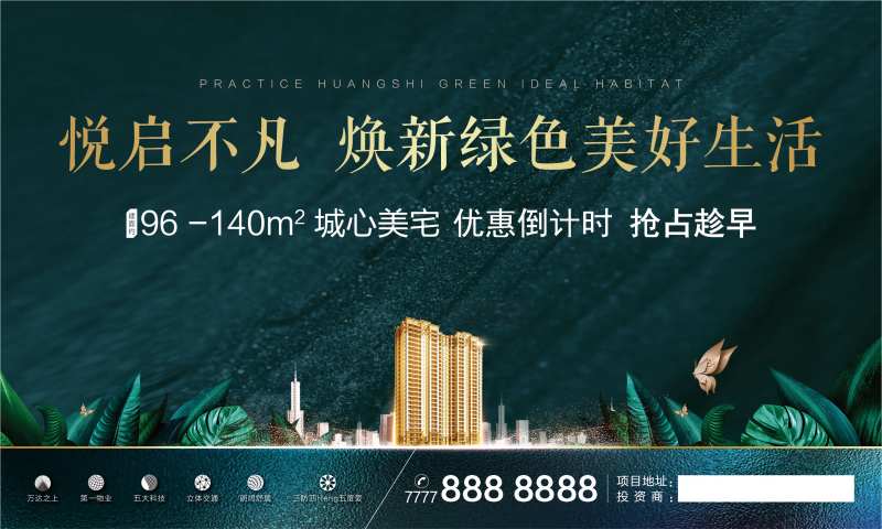 地产阶段推广主画面海报-采灵感-cailinggan.com