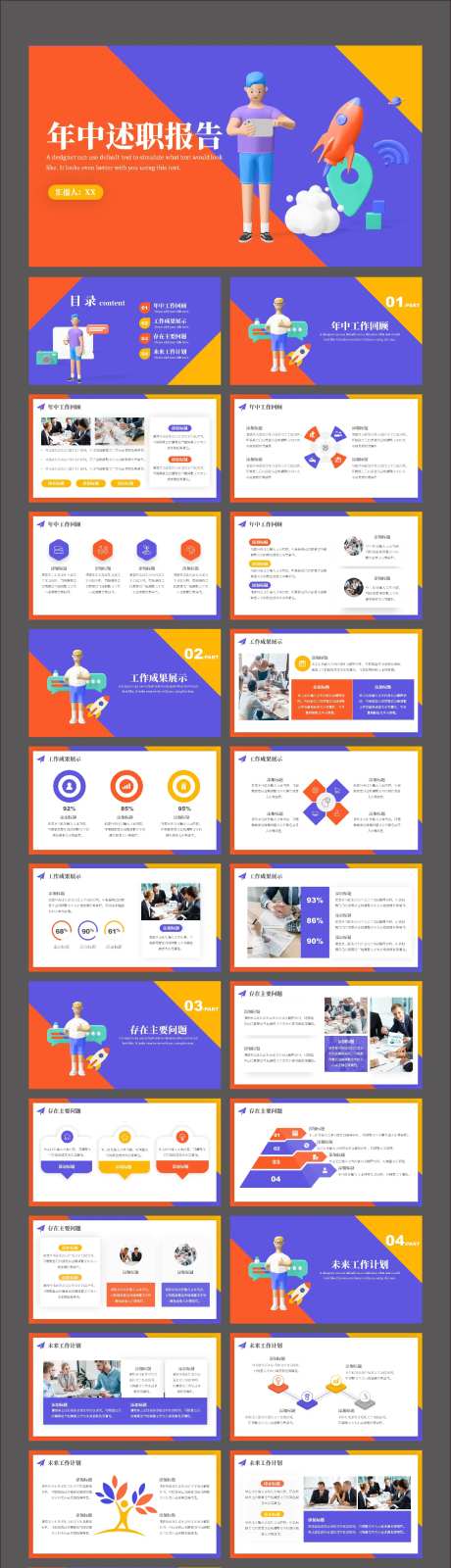 红黄蓝撞色工作总结年中述职报告PPT-采灵感-https://www.cailinggan.com/