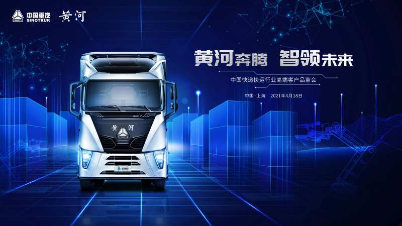 汽车卡车新车上市活动主视觉科技城市-采灵感-cailinggan.com