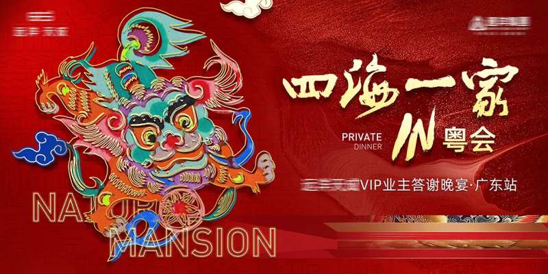 VIP业主答谢晚宴主视觉-采灵感-cailinggan.com