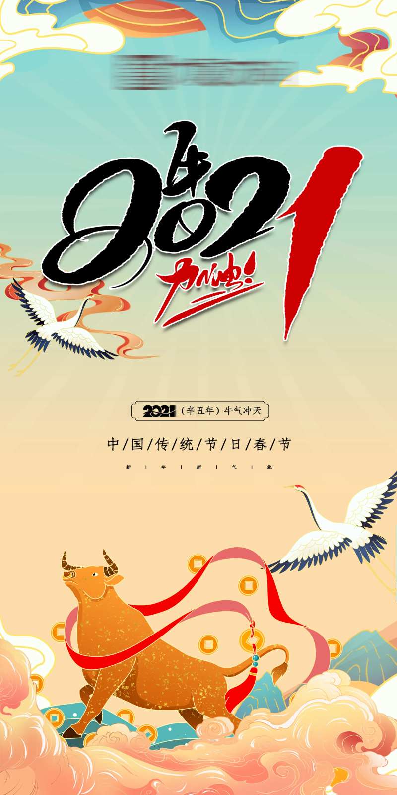 新年元旦牛年国潮风海报-采灵感-cailinggan.com