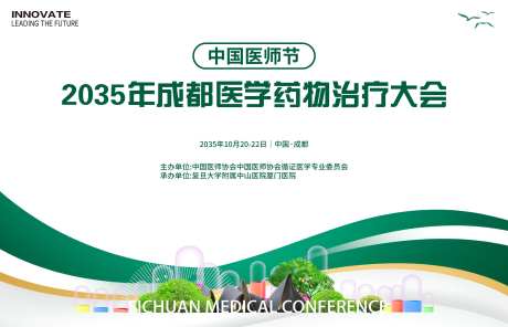 医师节医学药物大会-采灵感-https://www.cailinggan.com/
