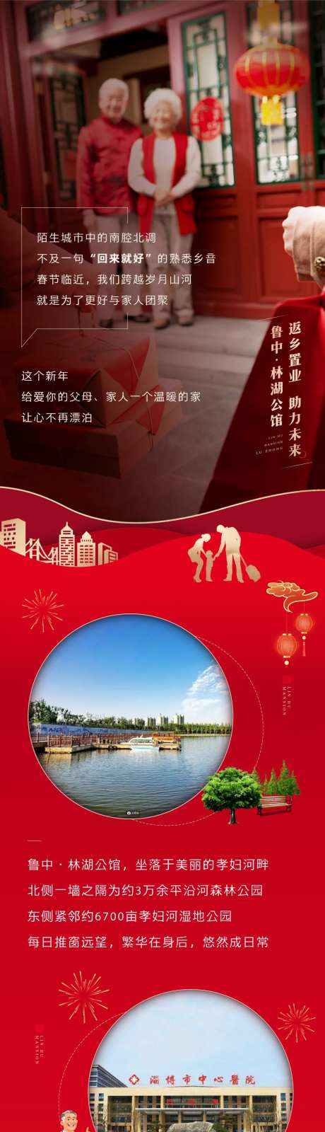 地产返乡置业新年过年归家长图-采灵感-https://www.cailinggan.com/