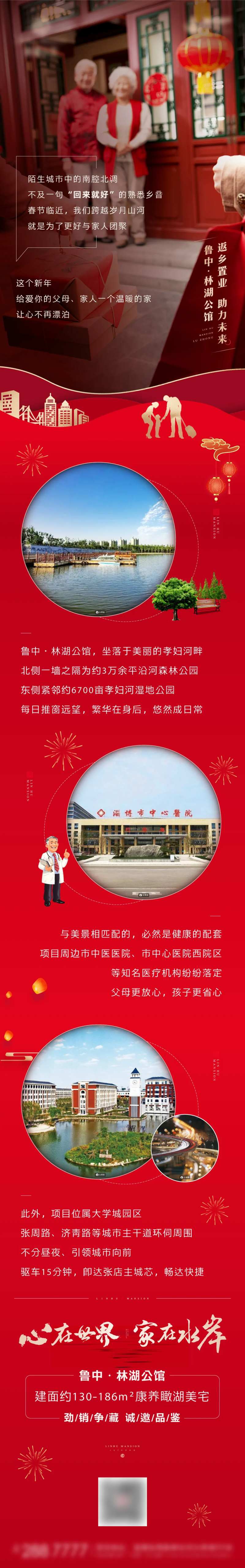 地产返乡置业新年过年归家长图-采灵感-cailinggan.com