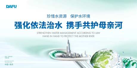 保护水资源背景板-采灵感-https://www.cailinggan.com/