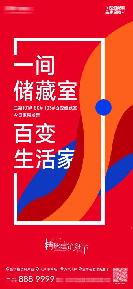 房地产价值点营销广告海报-采灵感-https://www.cailinggan.com/